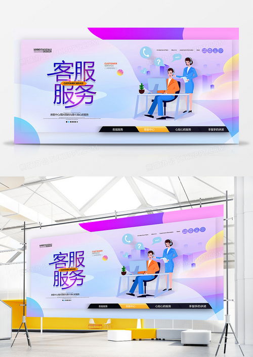 專業(yè)企業(yè)客服服務(wù)海報設(shè)計素材 PSD格式，3543×5315像素